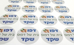 הדפסת מדבקות