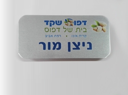 תגי שם / שמות לתיבת דואר