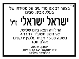 הדפסת מודעות אבל / אזכרה