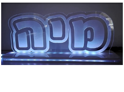 שילוט צורני מואר לד 