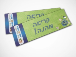 הדפסת סימניות דקורטיביות